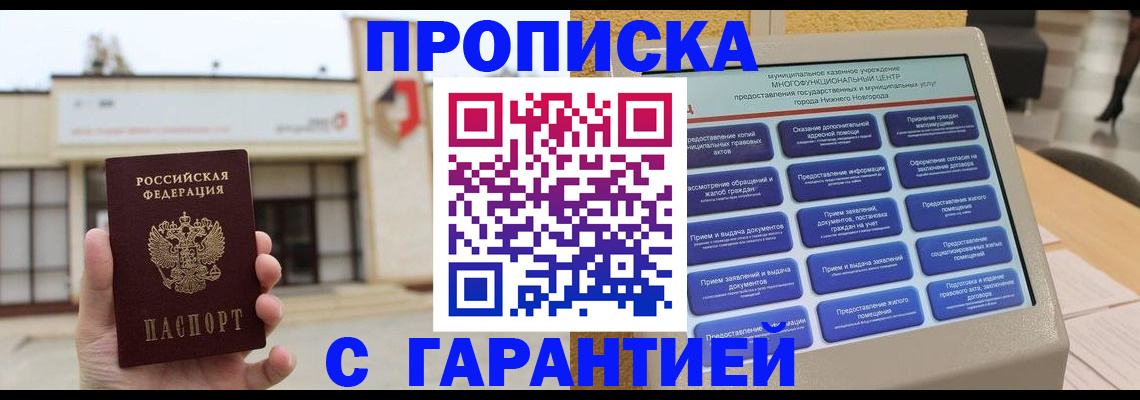 прописка для кредита в Пензенской области